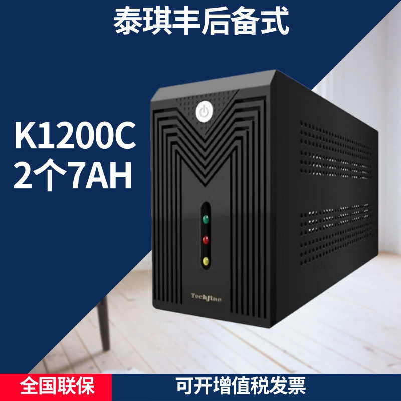 泰琪丰UPS电源K600C K1000C K1200C K2000 K3000后备式内置电池
