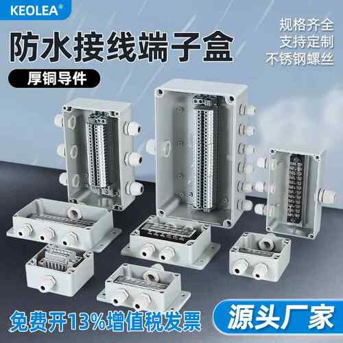 KEOLEA户外防雨水接线端子盒塑料分线电缆穿线室外过线监控密封盒