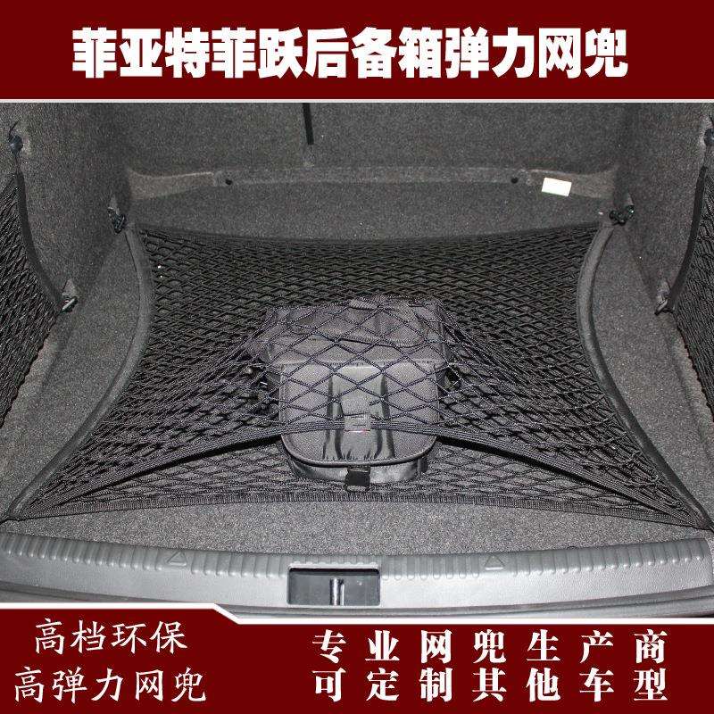 菲亚特菲跃汽车后备箱行李固定弹力网兜储物收纳网兜改装用品配件