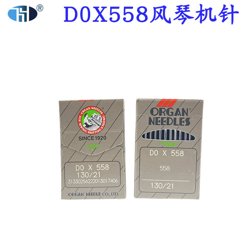 风琴机针DO*558圆头锁眼机机针凤眼机机针缝纫机针DOX558防跳机针