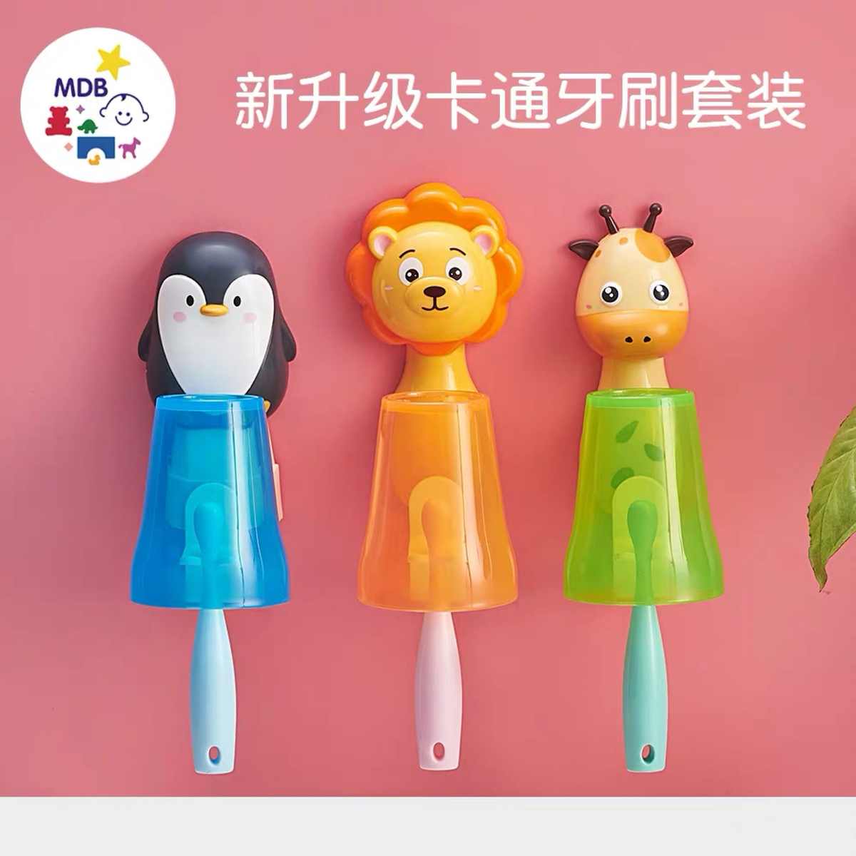 mdb儿童漱口杯吸壁免打孔可爱水杯沥干卡通刷牙杯挂墙式漱口杯架