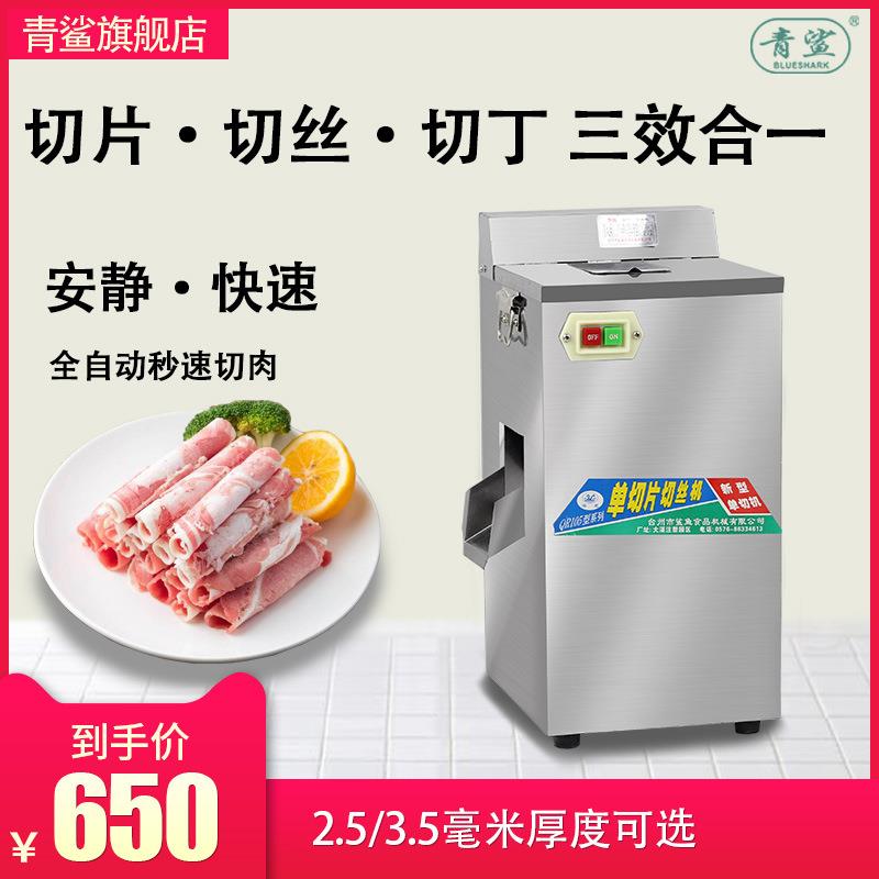 鲨鱼厂家直供60B商用电动切肉机全自动切肉片机鲜肉切片机切丝机