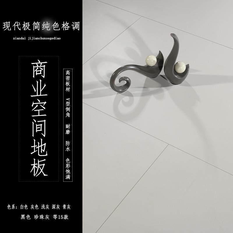 强化复合地板12毫米耐磨防水商业空间纯色灰色白色黑色大板木地板