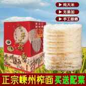 绍兴嵊州榨面特产新昌溪滩手工米粉干干米粉粉丝殿前米线米面干货