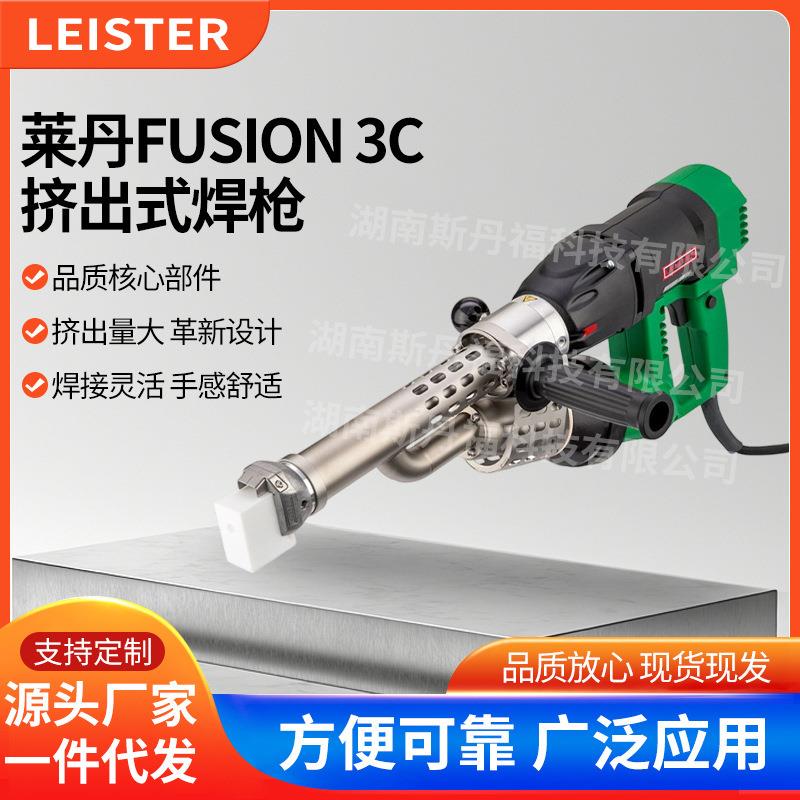LEISTER莱丹FUSION3C挤出式塑料焊枪PP/PE材料大焊枪挤塑枪140.