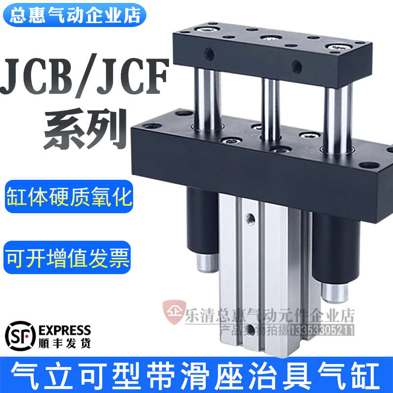 气立可滑座治具气缸法兰型JCF20/25/32*30JCB40/50/63*10/40/50/7