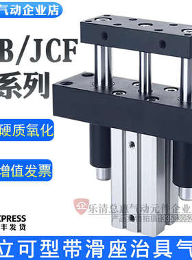 气立可滑座治具气缸法兰型JCF20/25/32*30JCB40/50/63*10/40/50/7