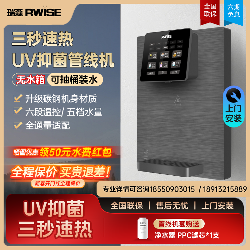 瑞森无水箱管线机家用壁挂式饮水机可接桶装水即热直饮机2024新款