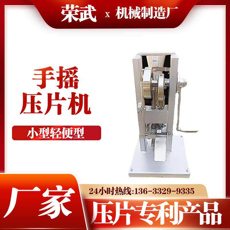 小型手摇压片机奶粉压片机颗粒糖果打片机中草药颗粒粉末厂家
