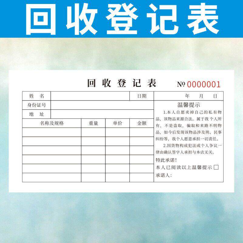 回收登记表定制旧黄金首饰手机个人物资单据回购私品典当寄卖凭证