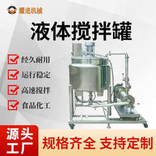 不锈钢电加热反应釜化工胶水搅拌罐食品液体搅拌桶酱料膏体配料罐
