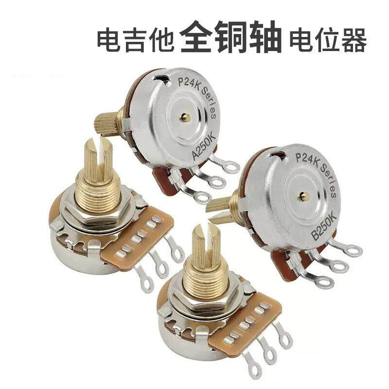 吉他电位器电吉他旋钮贝司音色音量调音500K阻值250K铜轴乐器配件