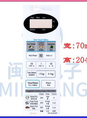 适用微波炉薄膜开关按键板NN-S235MF NN-S235WF控制面板 面贴8153