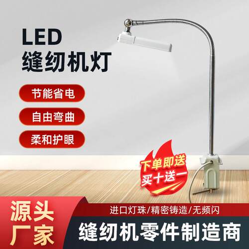 缝纫机灯led工作灯 吸铁专用照明灯衣车灯平车灯小台灯带磁铁护眼