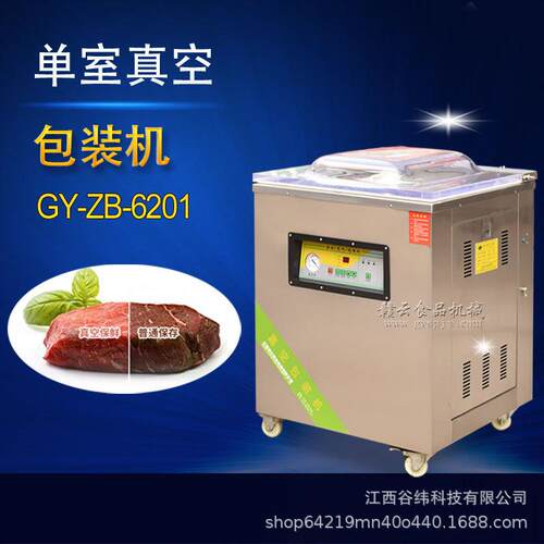 牌6201型单室真空包装机商用多功能肉类果蔬自动封口锁鲜设备