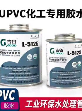 吉谷L-5125胶水UPVC/PVC专用胶水化工给水塑料管道粘胶灰色高强度