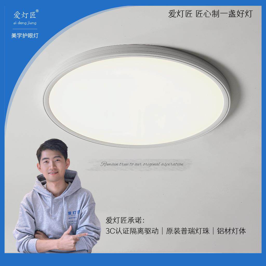 爱灯匠【皓月】美国普瑞灯珠侧发光卧室护眼吸顶灯儿童房隔离驱动