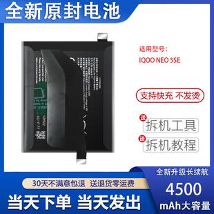 适用vivo iQOO NEO5SE手机电池neo5s活力全新电板B-T1 B-P5 B-S9