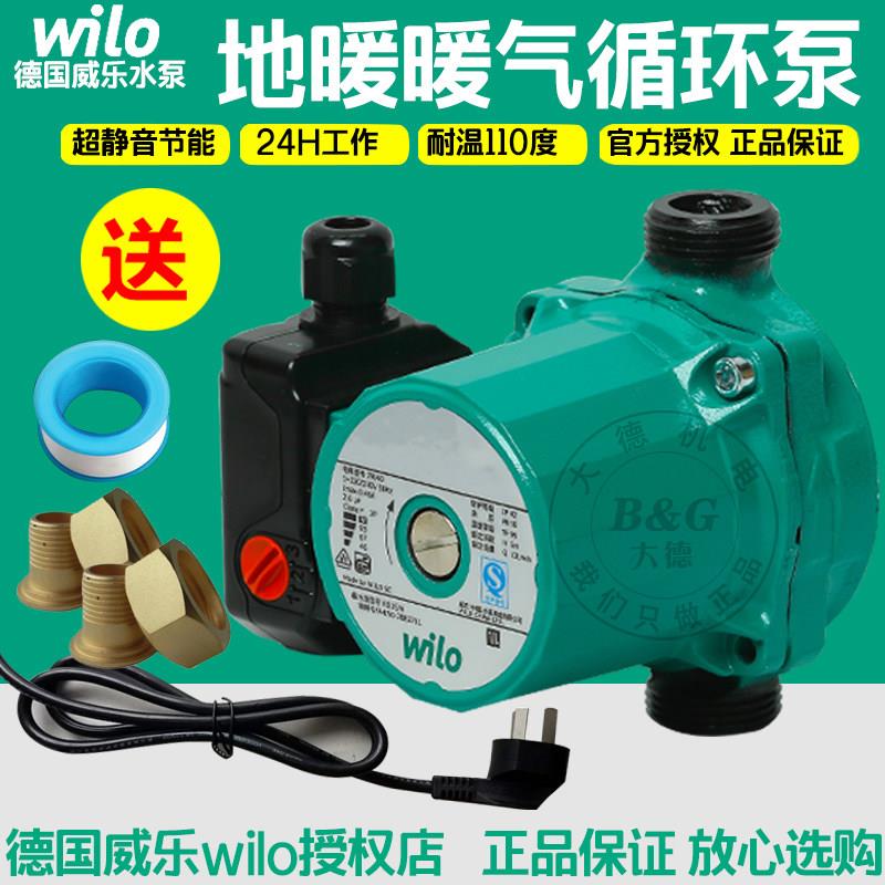 威乐水泵RS15/6家用热水循环帮浦暖气循环帮浦全自动静音地暖地热