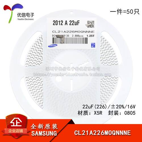 原装0805贴片电容22uF(226) ±20% 16V X5R CL21A226MOQNNNE 50只
