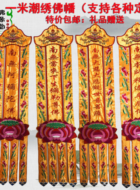 佛家用品莲花幡经幡观音菩萨幡挂幡佛幡长幡竖幡1米幢幡宝盖定制