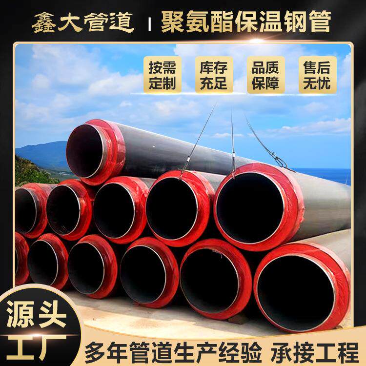 聚氨酯保温钢管供热给水工程预制直埋式大口径保温管聚氨酯保温管