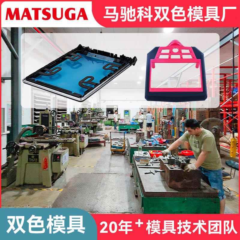 双色塑料数码面盖注塑模具厂模具马驰科加工造型