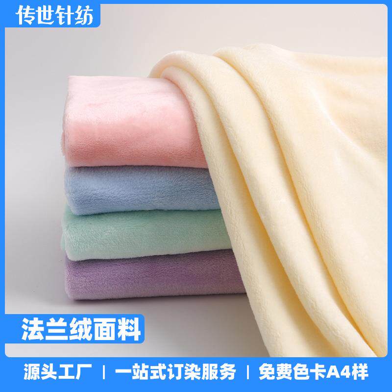 加厚双面法兰绒沙发毯面料布300克 法兰绒毛毯睡衣家居服布料布匹