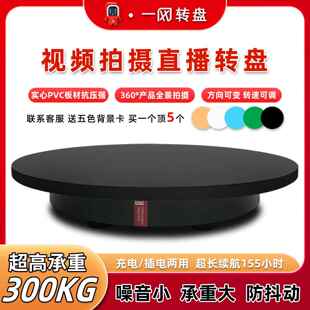 电动遥控旋转展示转盘台摄影珠宝模型直播产品拍摄架自动转盘底座