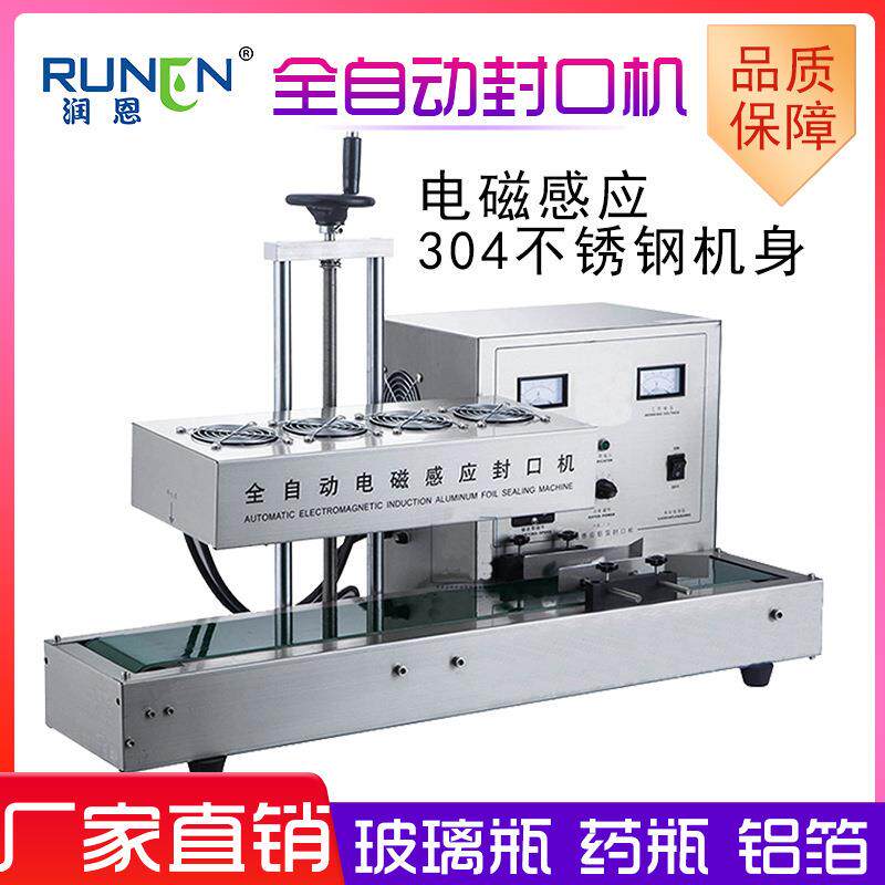 电磁感应铝箔封口机药瓶玻璃瓶塑料瓶全自动封口机铝箔垫片封口机