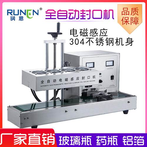 电磁感应铝箔封口机药瓶玻璃瓶塑料瓶全自动封口机铝箔垫片封口机