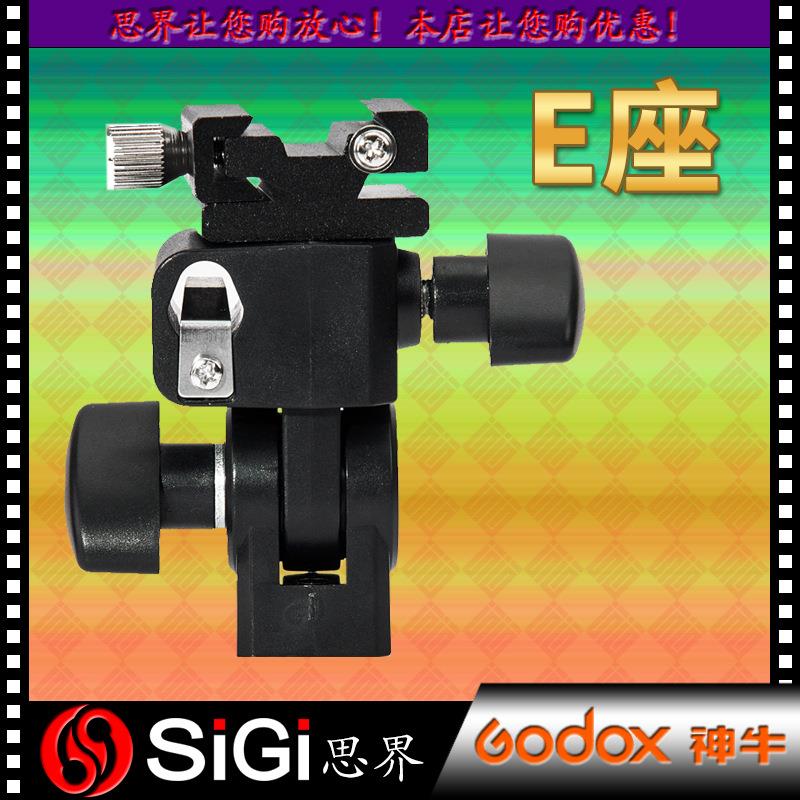 GODOX神牛E座闪光灯底座反光伞接头热靴灯接座灯座带伞孔1∕4螺口