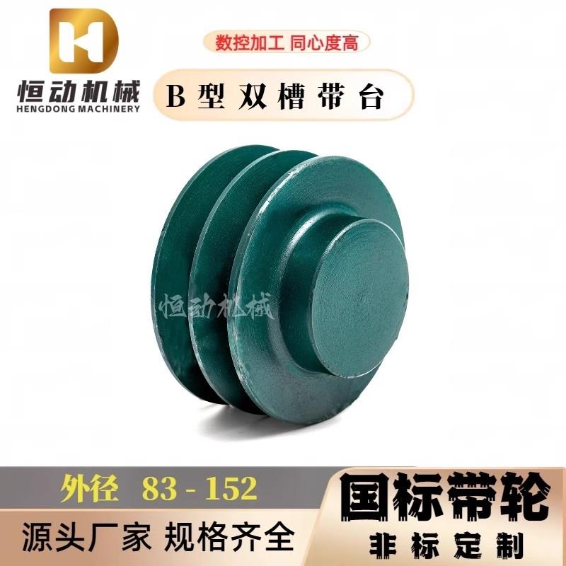厂家直销皮带轮2B型双水槽带台阶三角带轮电机马达减速机传动皮带