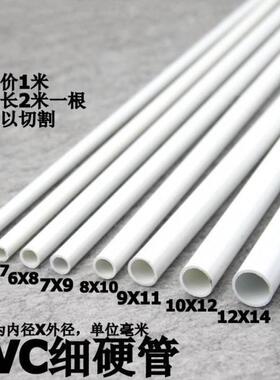 10x14mm9x11mm修补6x8mm标准电线管小水管4x6mm塑料管硬pvc