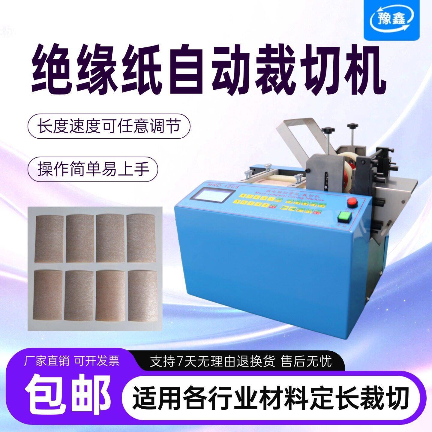 自动绝缘纸裁切机不干胶纸/烫纸裁纸机PVC胶片裁剪机青稞纸切片机