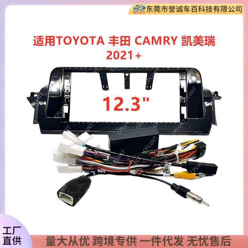 百变套框适用丰田凯美瑞TOYOTACAMRY安卓导航面框改装音响面板