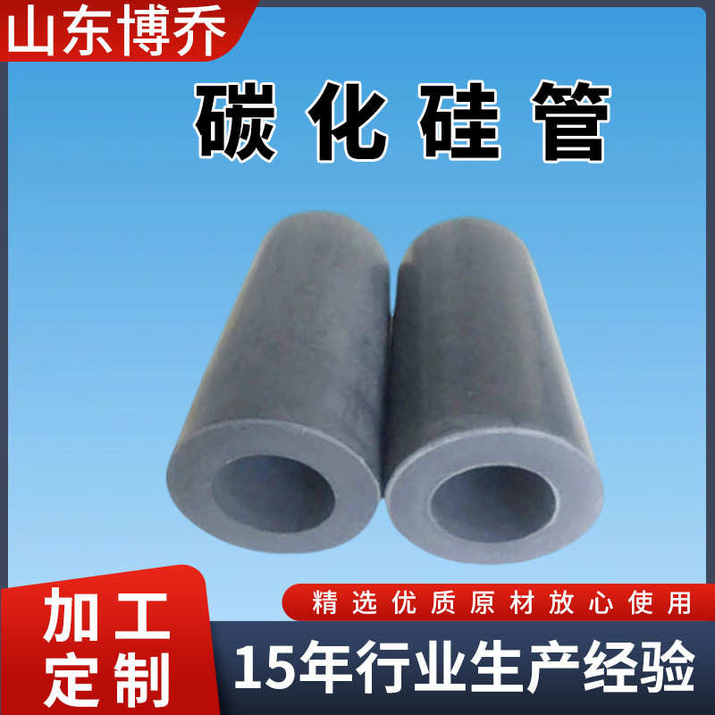 碳化硅管高温不变形重结晶碳化硅保护管隔热窑炉烧制碳化硅异形件