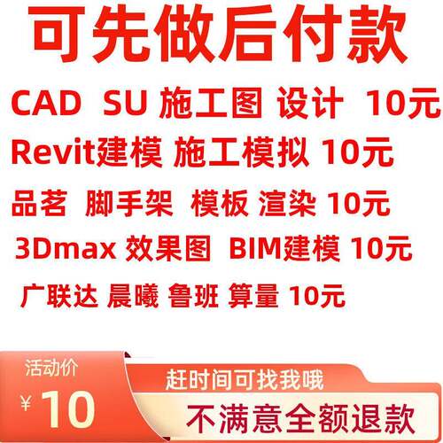 CAD代画施工图bim建模revit 代做设计广联达算量机械自建房效果图