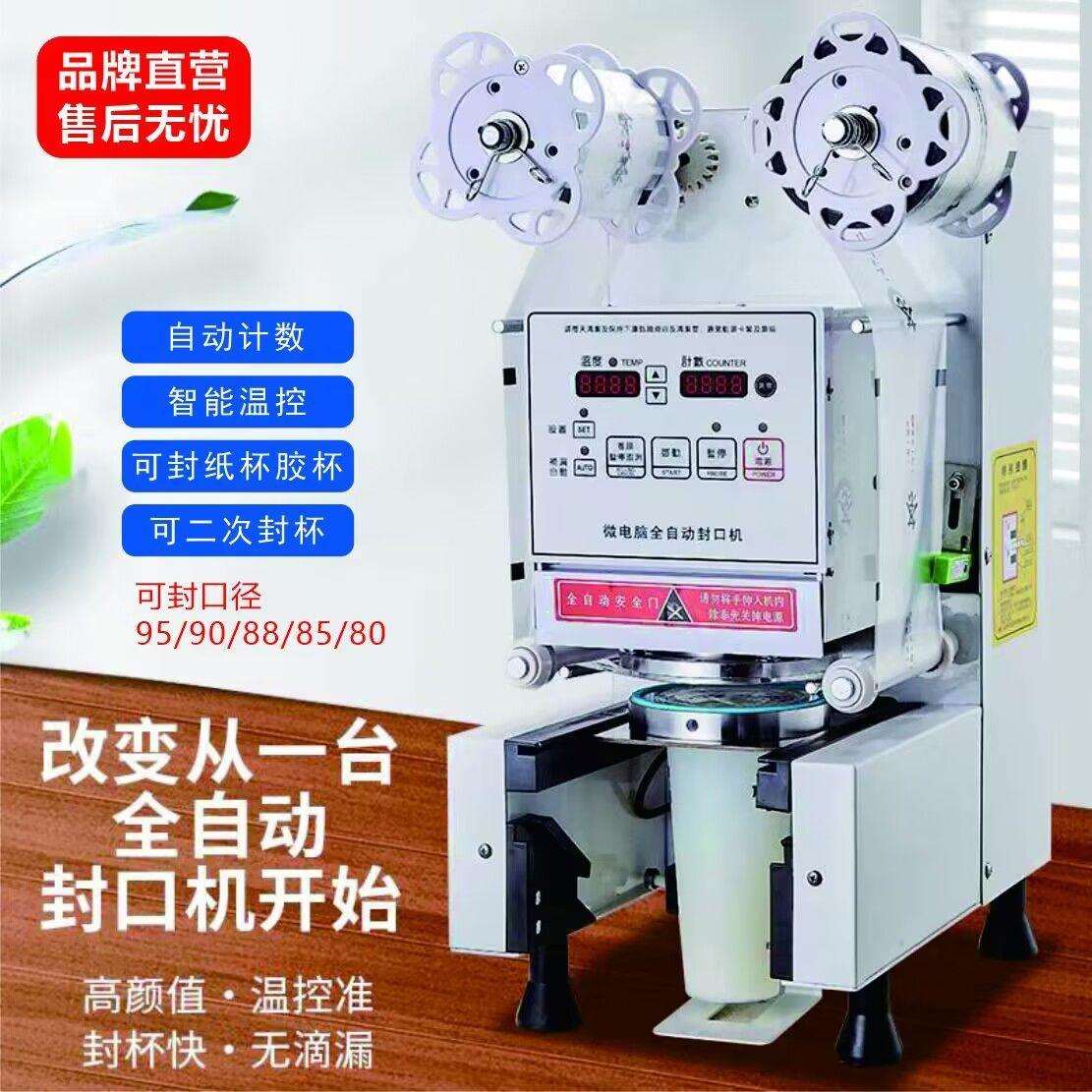 商用封口机全自动奶茶店冷热早餐豆浆饮料纸塑通用封膜封杯机热卖