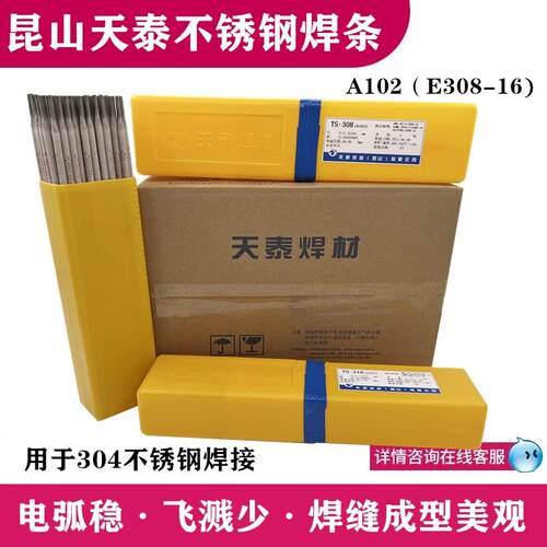 天泰 A502不锈钢焊条E16-25MoN-16不锈钢焊条2.5mm 3.2mm4.0mm