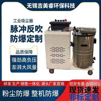 脉冲反吹细微粉末铝粉金属碎屑HBK-5500防爆吸尘器吸尘吸水干湿用