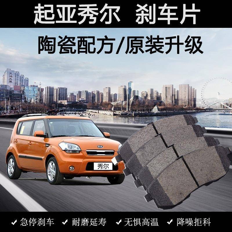 适用起亚秀尔刹车片原装09款11年13陶瓷14汽车15专车1.6L前后轮皮