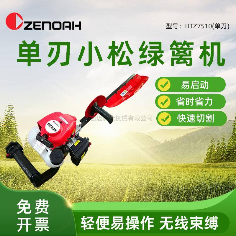 ZENOAH小松GZ2N单刀绿篱机HTZ7510园林景观修剪机茶树修枝机包邮