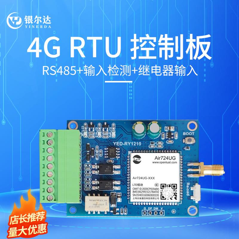 4GRTU控制RS485检测继电器开关量输入输出支持dtu功能模拟量采