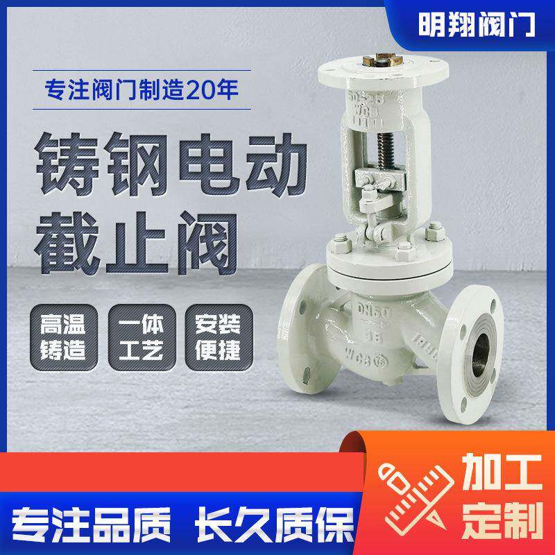 高中压铸钢法兰式电动截止阀J941H-16C/25C40C机械法兰重型截止阀