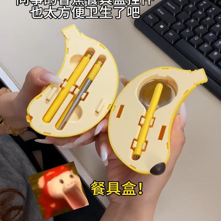 香蕉餐具套装上班族便携折叠勺子筷子旅游餐具收纳盒学生上学餐具
