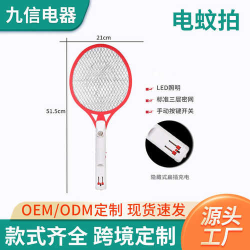 供应扁插充电式灭蚊拍白柄电蚊拍圆灯照明灭蚊器苍蝇拍家用