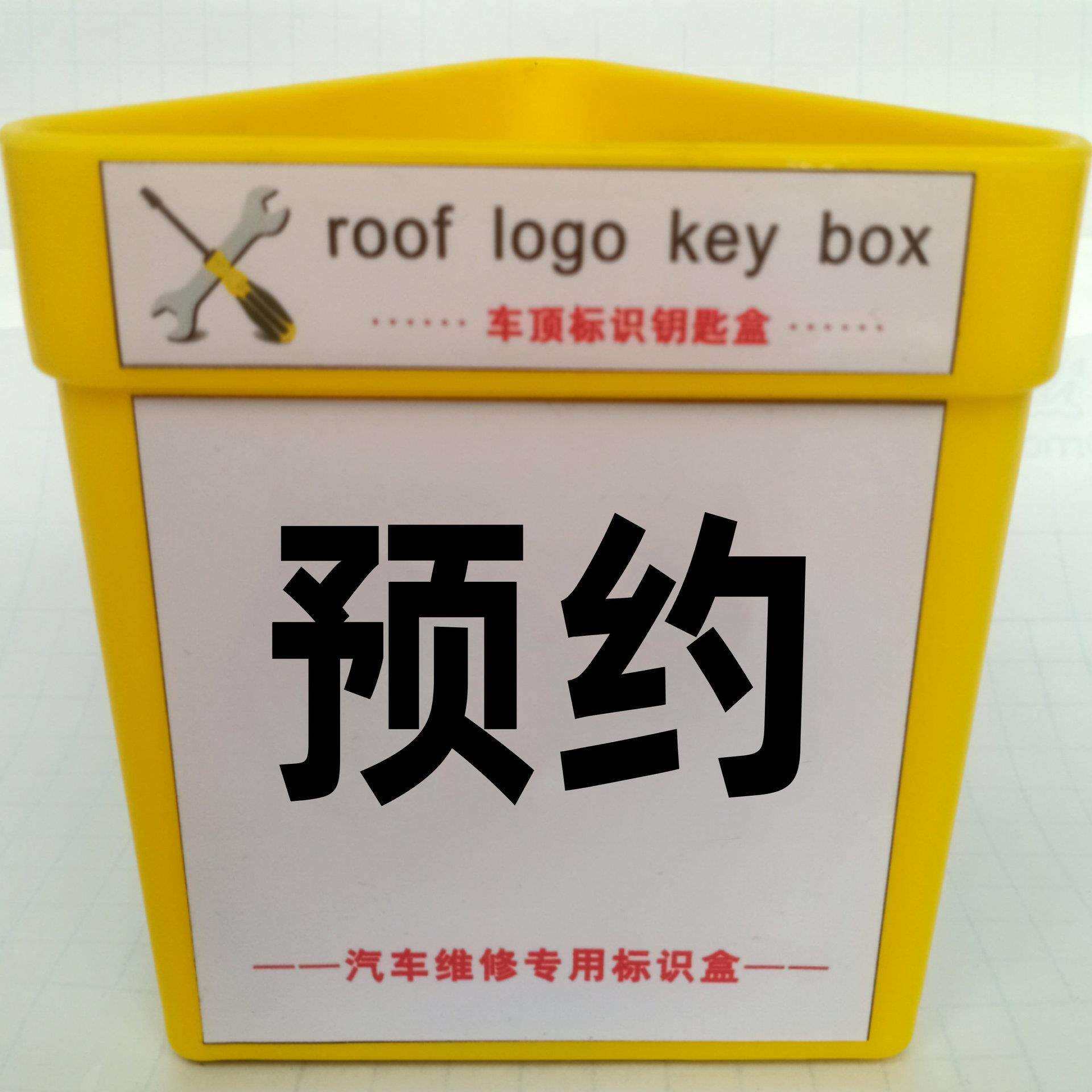 吸力预约维修标牌吸顶一体式盒子车辆汽车维修4s店磁吸收纳检修