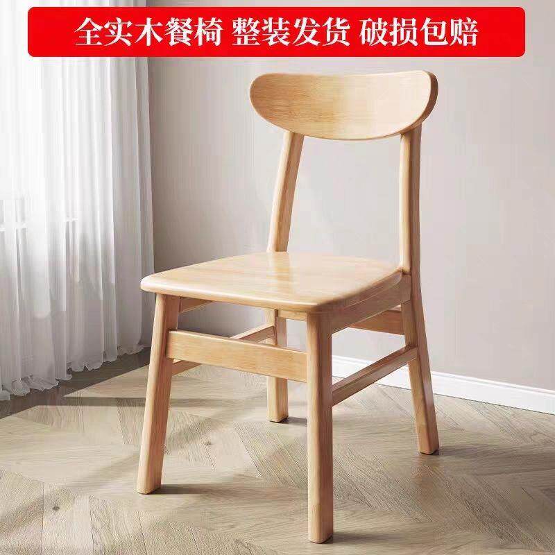 全实木餐椅靠背椅整装发货45cm坐高北欧家用简约