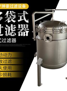 多袋式过滤器工业水/油处理过滤杂质悬浮物不锈钢过滤机滤芯高效